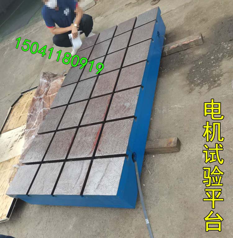 鑄鐵平臺開T型槽的一般用于電機(jī)試驗