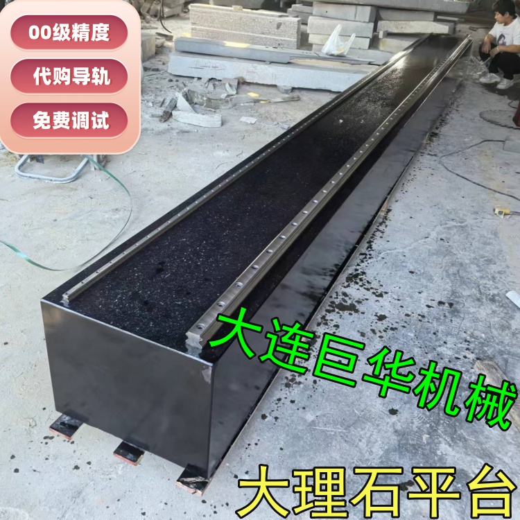 東莞大理石平臺上的直線導(dǎo)軌如何調(diào)試？