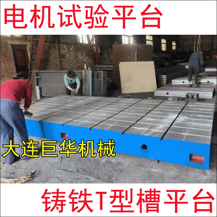 長(zhǎng)沙客戶定制的電機(jī)試驗(yàn)平臺(tái)2米*4米開(kāi)T型槽加工
