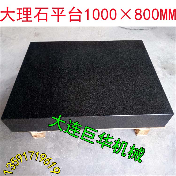 山東臨沂客戶采購(gòu)的1000*800MM大理石平臺(tái)帶支架發(fā)貨